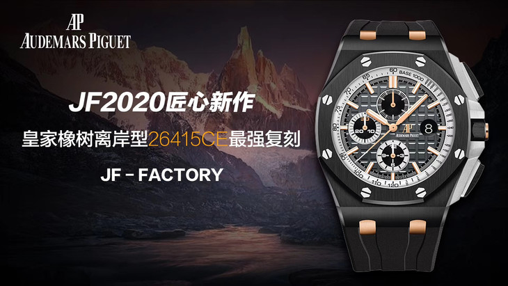 愛彼皇家橡樹離岸型復刻錶 JF廠愛彼26415CE.OO.A002CA.01￥5480-高仿錶