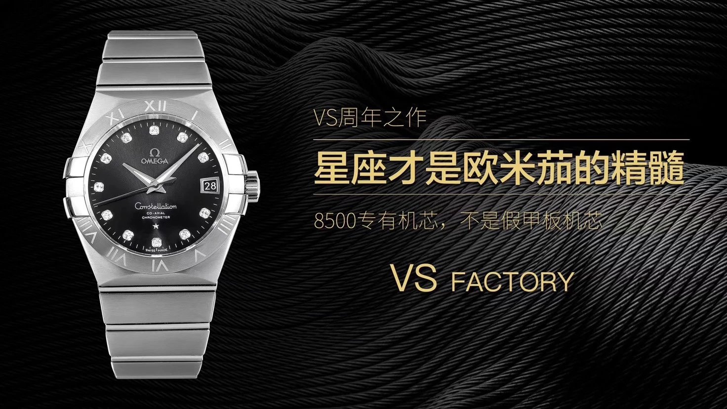 VS歐米茄星座123.10.38.21.01.001男士高仿精鋼錶帶-高仿錶